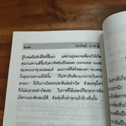 โลกทิพย์ ภาค 2 - ศิริ พุทธศุกร์ รูปที่ 11