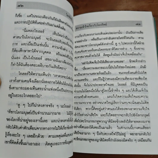 โลกทิพย์ ภาค 2 - ศิริ พุทธศุกร์ รูปที่ 10