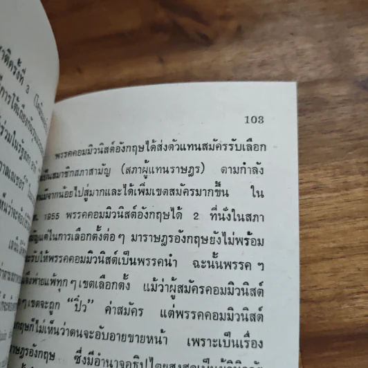 อนาคตของไทยกับสถานการณ์ของประเทศเพื่อนบ้าน - ปรีดี พนมยงค์ รูปที่ 8