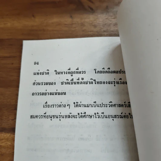เขาหาว่าข้าพเจ้าเป็นคอมมิวนิสต์ - ปรีดี พนมยงค์ รูปที่ 8