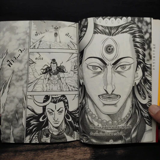จตุคามรามเทพ จอมราชันค้ำจุนโลก ฉบับการ์ตูน รูปที่ 9
