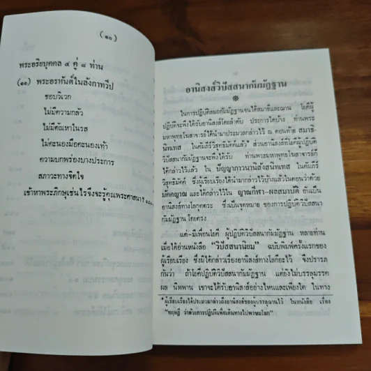 อานิสงส์วิปัสสนากัมมัฏฐาน - ธนิต อยู่โพธิ์ รูปที่ 7