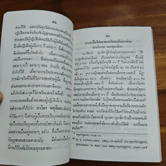 อานิสงส์วิปัสสนากัมมัฏฐาน - ธนิต อยู่โพธิ์ รูปที่ 8