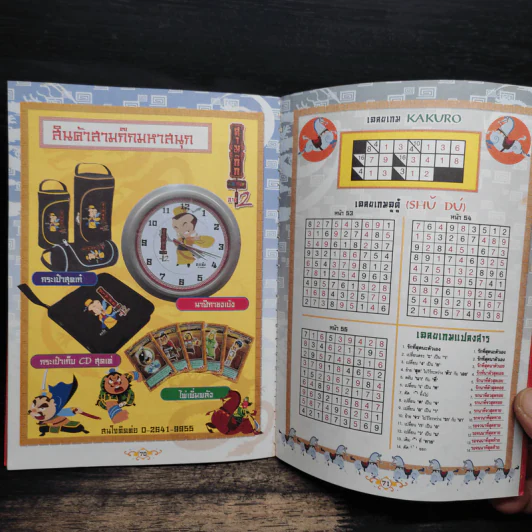 สามก๊ก ฉบับ Special Collection รูปที่ 8