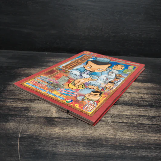 สามก๊ก ฉบับ Special Collection รูปที่ 4