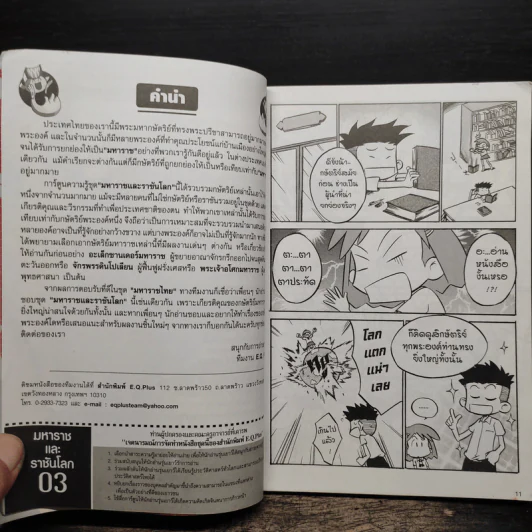 การ์ตูนความรู้ ชุด มหาราชและราชันโลก เจงกิสข่าน ทัพม้าจอมราชัน รูปที่ 7
