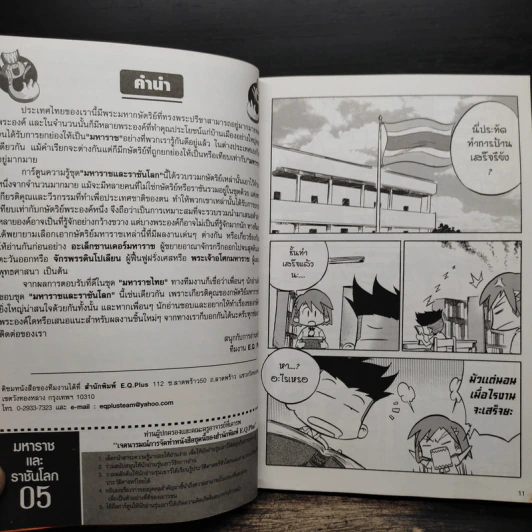 การ์ตูนความรู้ ชุด จอมทัพแห่งโรมัน จูเลียสซีซาร์ รูปที่ 8