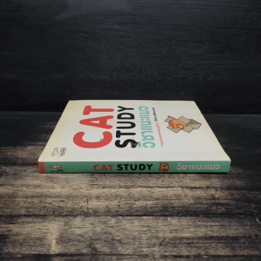 Cat Study วิชาแนะแมว - ทีปกร วุฒิพิทยามงคล รูปที่ 3