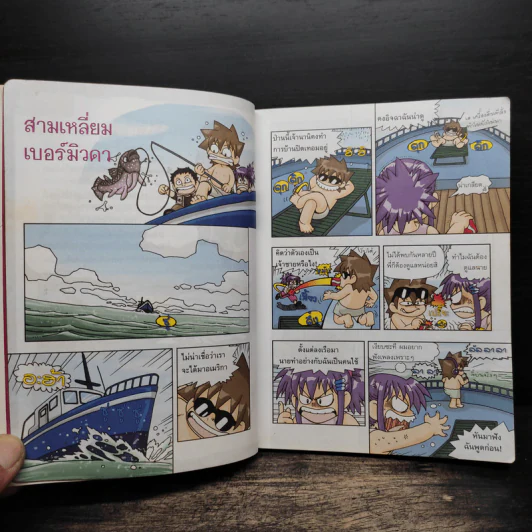 เอาชีวิตรอดในแดนไดโนเสาร์ เล่ม 1 รูปที่ 8