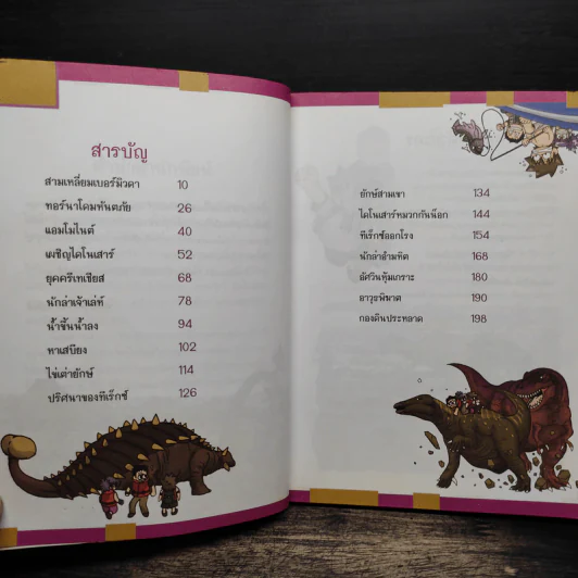 เอาชีวิตรอดในแดนไดโนเสาร์ เล่ม 1 รูปที่ 7