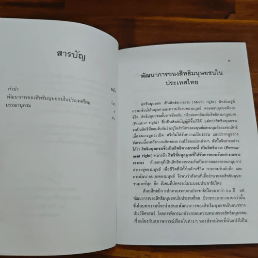 พัฒนาการของสิทธิมนุษยชนในประเทศไทย - อ.กมลทิพย์ แจ่มกระจ่าง รูปที่ 6