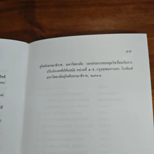 พัฒนาการของสิทธิมนุษยชนในประเทศไทย - อ.กมลทิพย์ แจ่มกระจ่าง รูปที่ 8