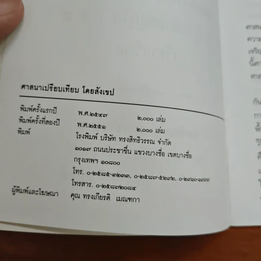 ศาสนาเปรียบเทียบ โดยสังเขป รูปที่ 6