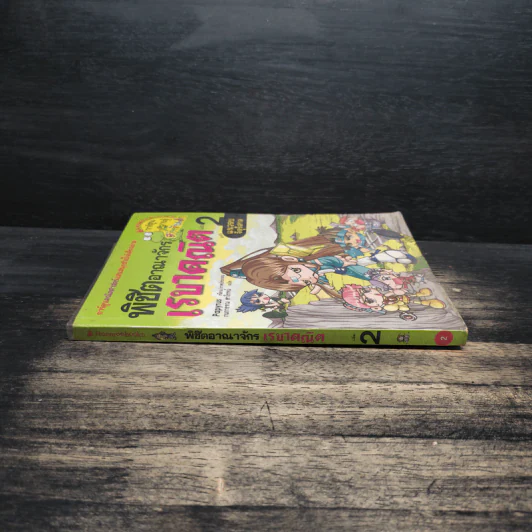พิชิตอาณาจักรเรขาคณิต เล่ม 2 ตอน แนวรบจัตุรัสกล รูปที่ 3