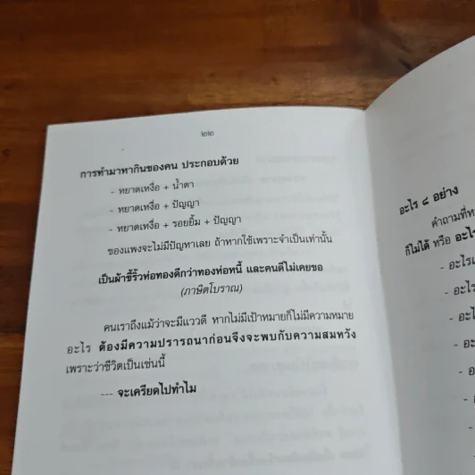 อะไรก็ได้ รูปที่ 8