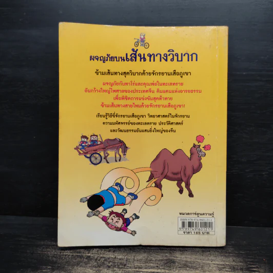 ผจญภัยบนเส้นทางวิบาก รูปที่ 2
