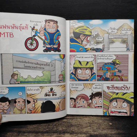 ผจญภัยบนเส้นทางวิบาก รูปที่ 8