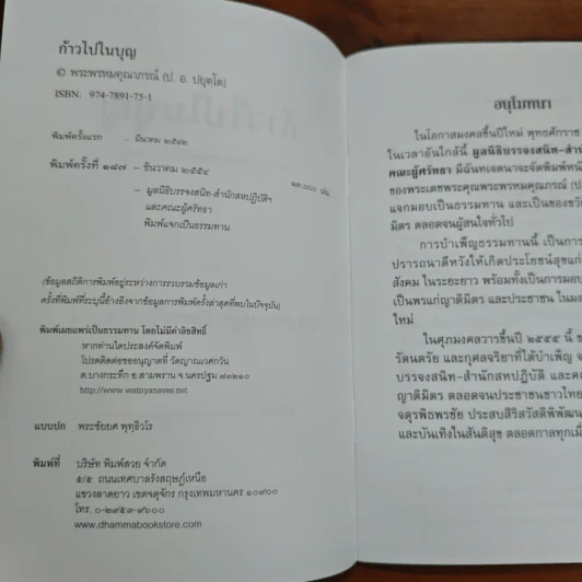 ก้าวไปในบุญ - พระพรหมคุณากรณ์ (ป.อ.ปยุตโต) รูปที่ 6