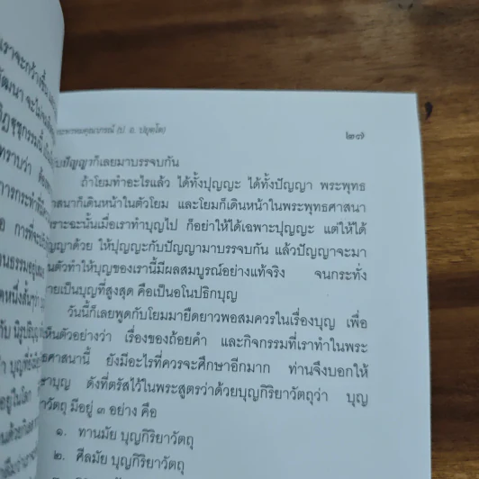 ก้าวไปในบุญ - พระพรหมคุณากรณ์ (ป.อ.ปยุตโต) รูปที่ 9