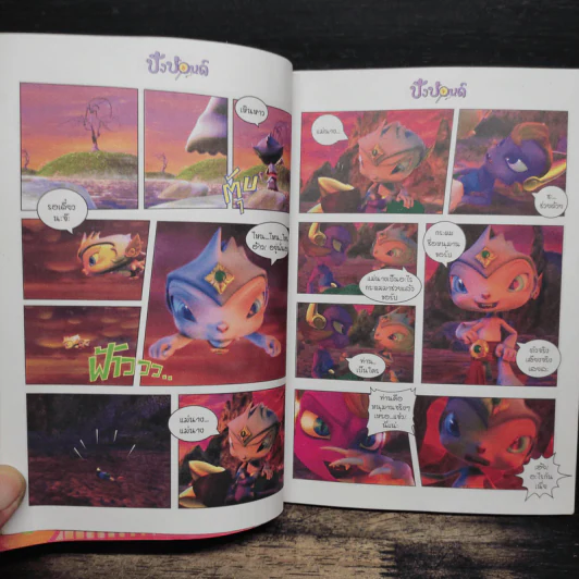 ปังปอนด์ The Comics เล่ม 36 - ต่าย รูปที่ 8