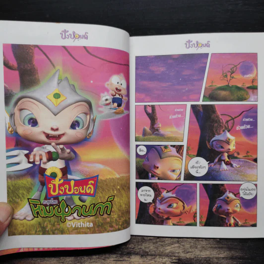 ปังปอนด์ The Comics เล่ม 36 - ต่าย รูปที่ 7