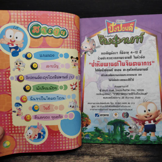 ปังปอนด์ The Comics เล่ม 36 - ต่าย รูปที่ 6