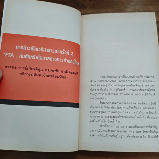 นโยบายสาธารณะ FTA รูปที่ 7