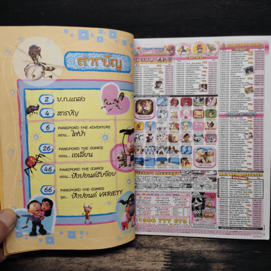 ปังปอนด์ The Comics 13 - ต่าย รูปที่ 6