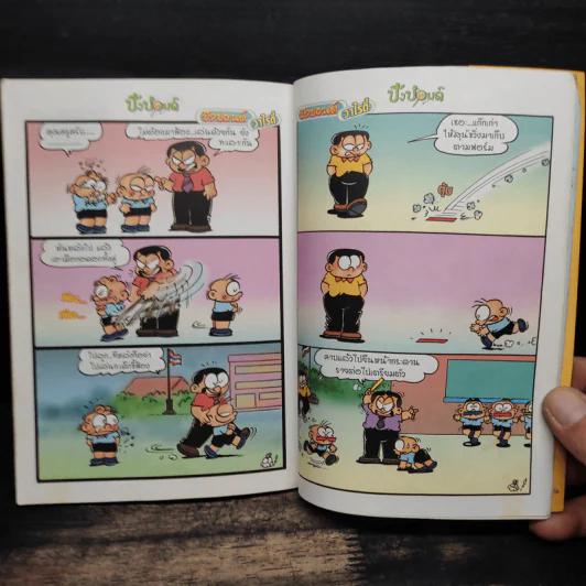ปังปอนด์ The Comics 13 - ต่าย รูปที่ 8