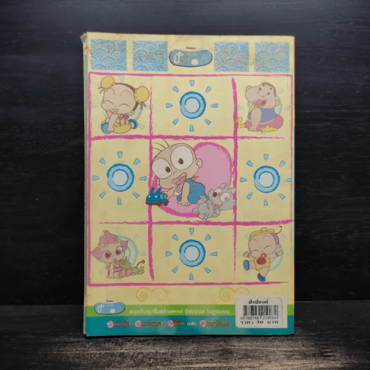 ปังปอนด์ The Comics 13 - ต่าย รูปที่ 2