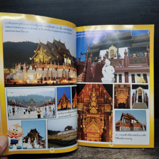 ปังปอนด์ ตะลุยพืชสวนโลก รูปที่ 8