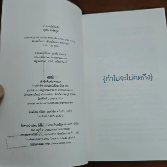 ทำไมจะไม่คิดถึง - สุรชัย พิงชัยภูมิ รูปที่ 7
