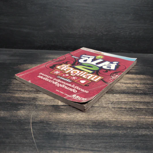 หนังสือคู่มือเฉลยเกม เดอะซิมส์ 2 สี่ฤดูแสบ ภาคเสริม รูปที่ 4