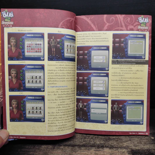 หนังสือคู่มือเฉลยเกม เดอะซิมส์ 2 สี่ฤดูแสบ ภาคเสริม รูปที่ 6