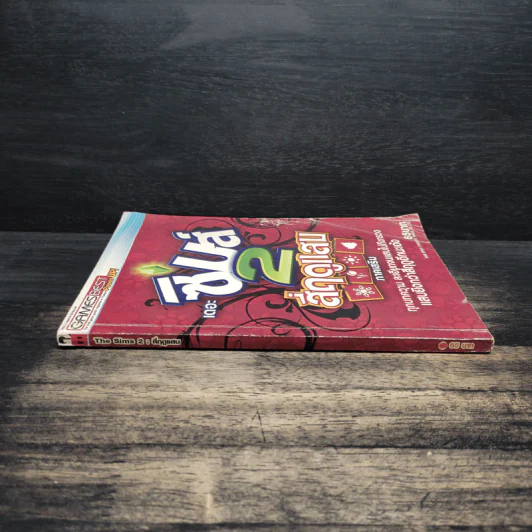 หนังสือคู่มือเฉลยเกม เดอะซิมส์ 2 สี่ฤดูแสบ ภาคเสริม รูปที่ 3