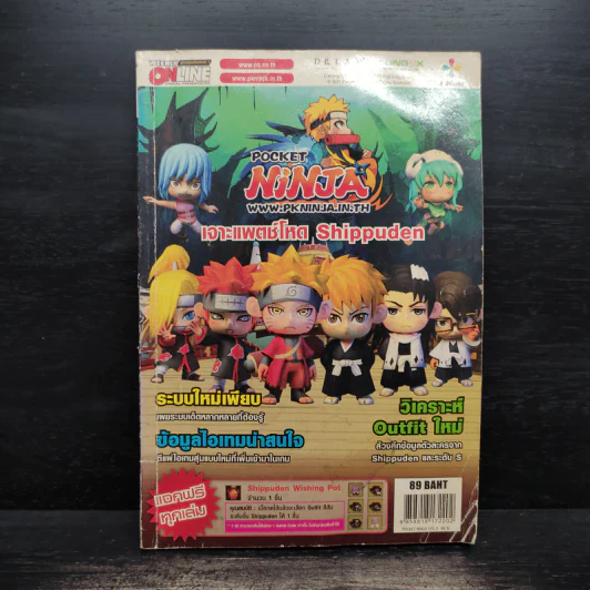 คู่มือเกม Pocket Ninja เจาะแพตช์โหด Shippuden รูปที่ 1