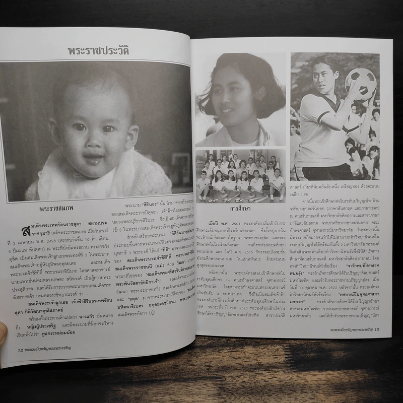 ขอพระมิ่งขวัญทรงพระเจริญ รูปที่ 7