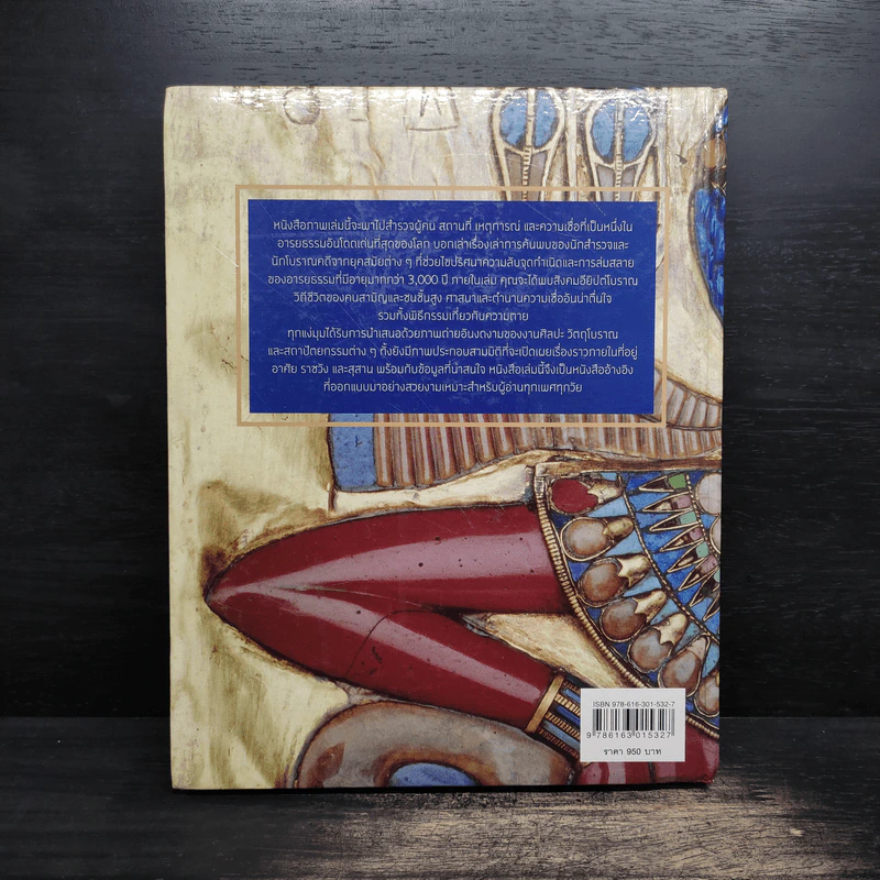 Ancient Egypt อียิปต์โบราณ รูปที่ 2
