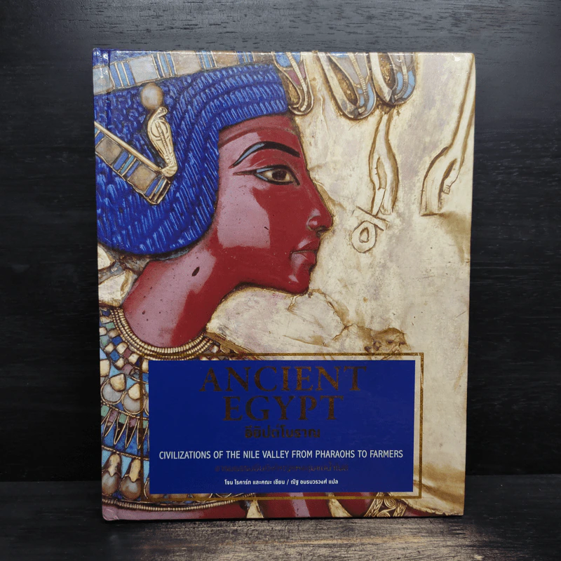Ancient Egypt อียิปต์โบราณ รูปที่ 1