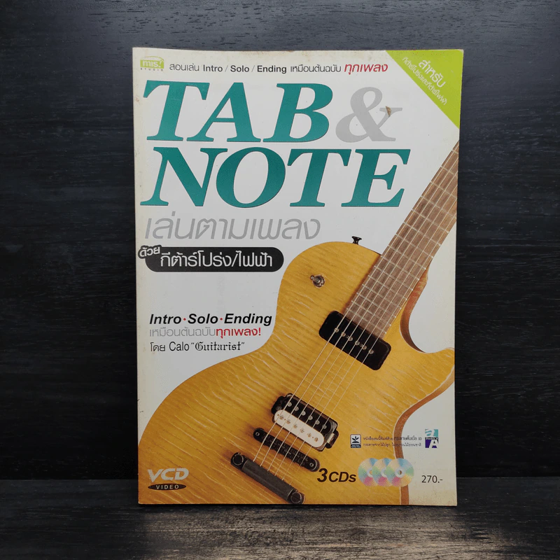 Tab & Note เล่นตามเพลงด้วยกีต้าร์โปร่ง/ไฟฟ้า รูปที่ 1