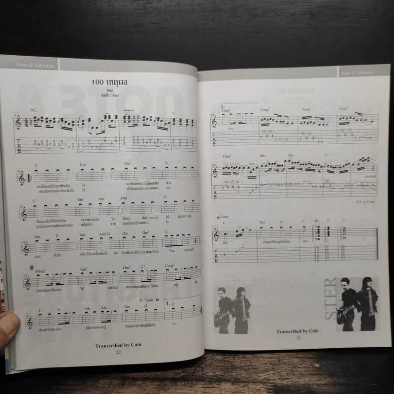Tab & Note เล่นตามเพลงด้วยกีต้าร์โปร่ง/ไฟฟ้า รูปที่ 10