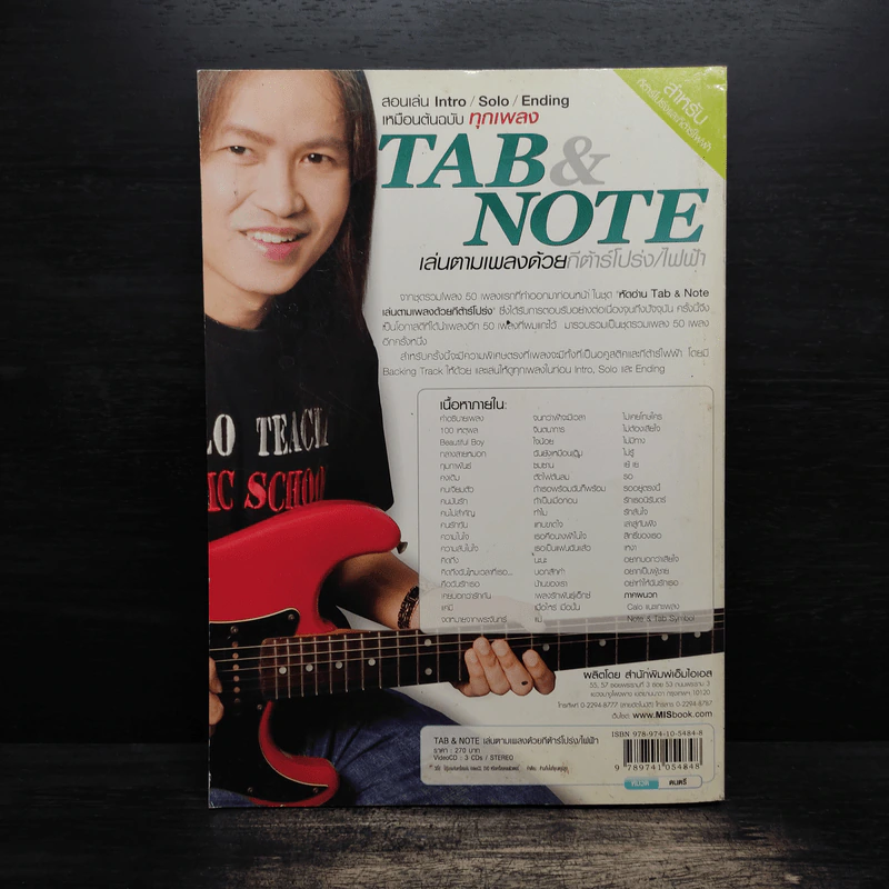 Tab & Note เล่นตามเพลงด้วยกีต้าร์โปร่ง/ไฟฟ้า รูปที่ 2