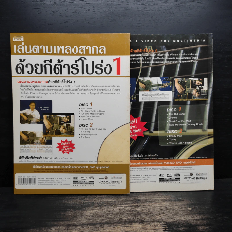 เล่นตามเพลงสากล ด้วยกีต้าร์โปร่ง เล่ม 1-2 รูปที่ 2