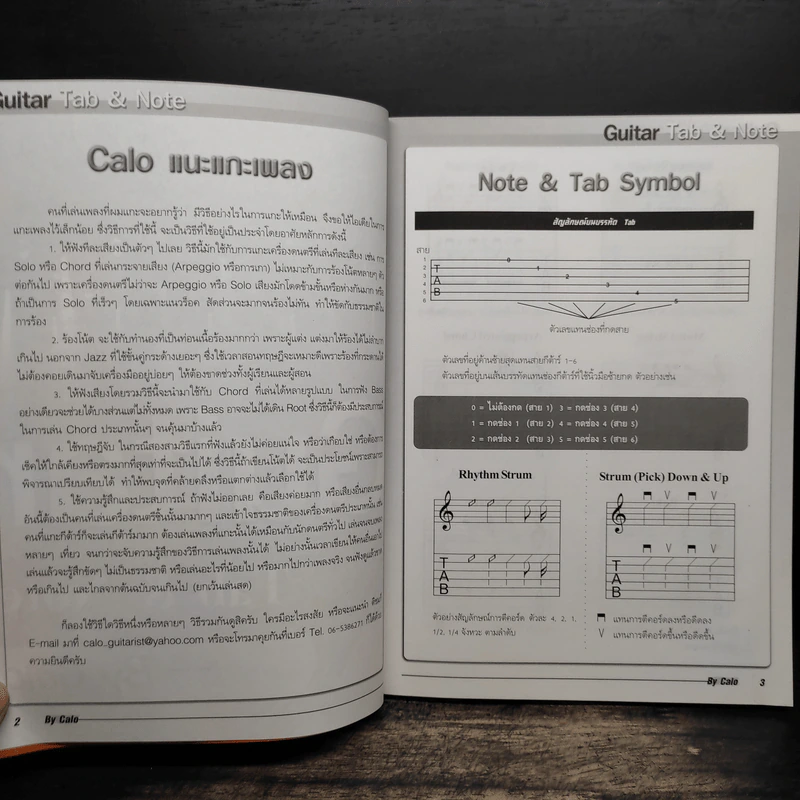 หัดอ่าน Tab & Note เล่นตามเพลงด้วยกีต้าร์โปร่ง รูปที่ 8