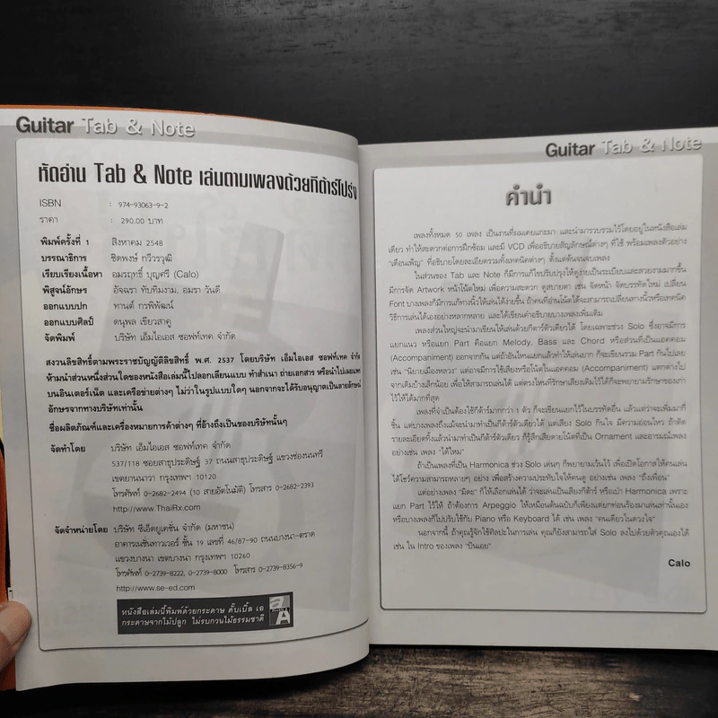 หัดอ่าน Tab & Note เล่นตามเพลงด้วยกีต้าร์โปร่ง รูปที่ 6