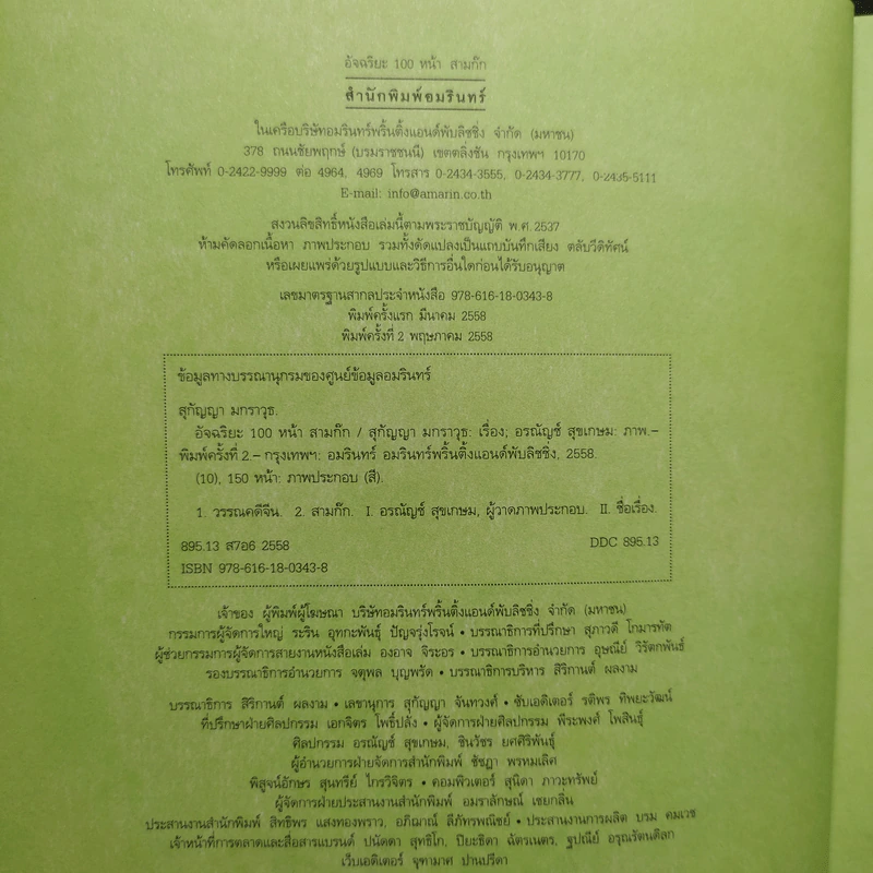 อัจฉริยะ 100 หน้า สามก๊ก รูปที่ 6