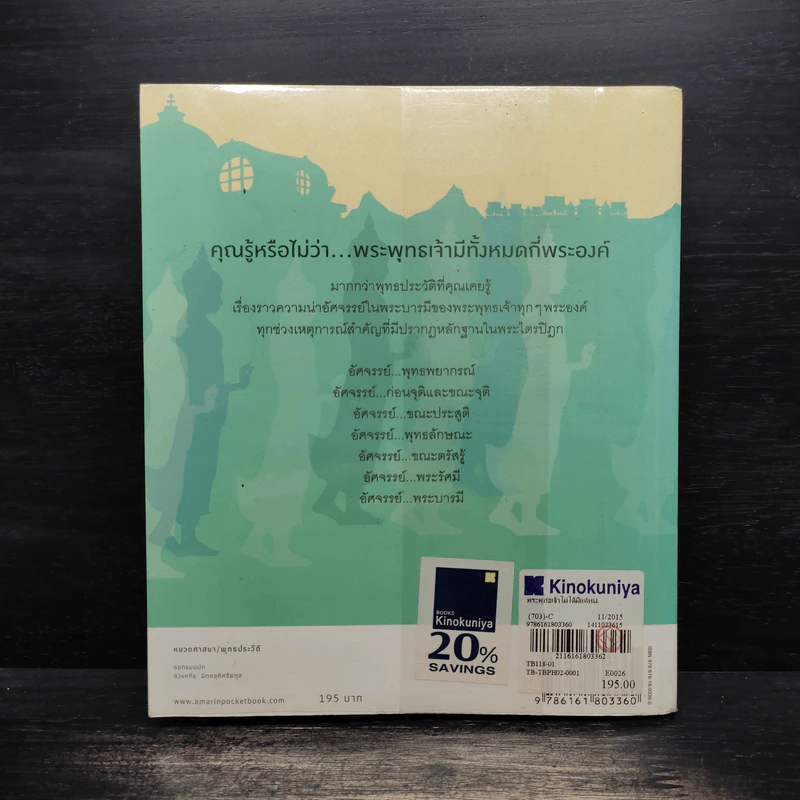 พระพุทธเจ้าไม่ได้มีแค่หนึ่ง - ณัฐพบธรรม รูปที่ 2