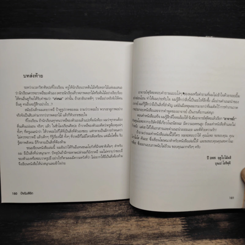 หัวใจอึ Uncocoro for Natural Unco Life รูปที่ 10