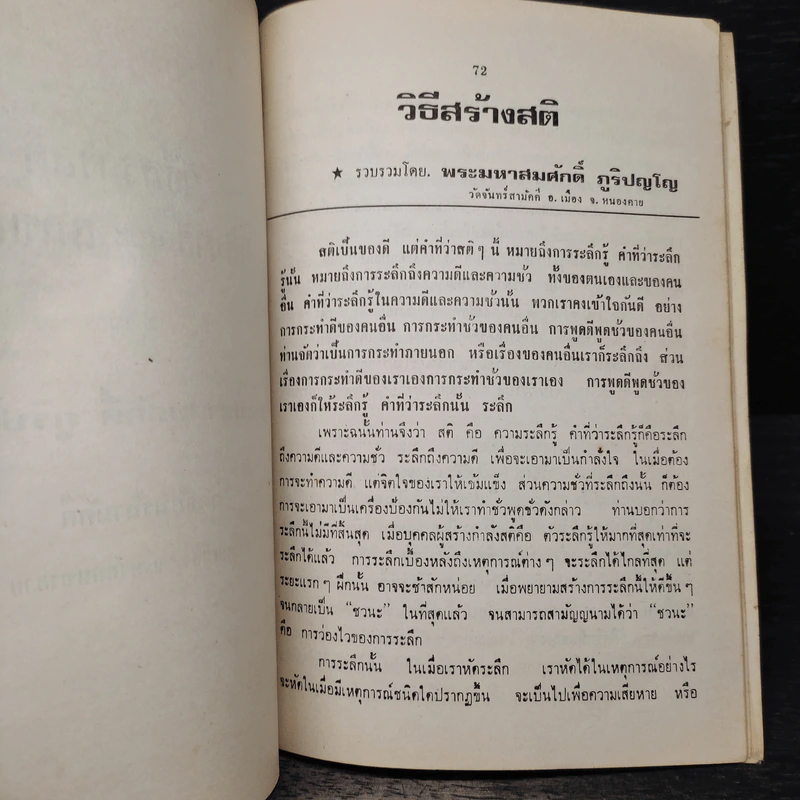 อนุสรณ์งานฌาปนกิจศพ คุณแม่บัวเขียว ผลดี รูปที่ 11