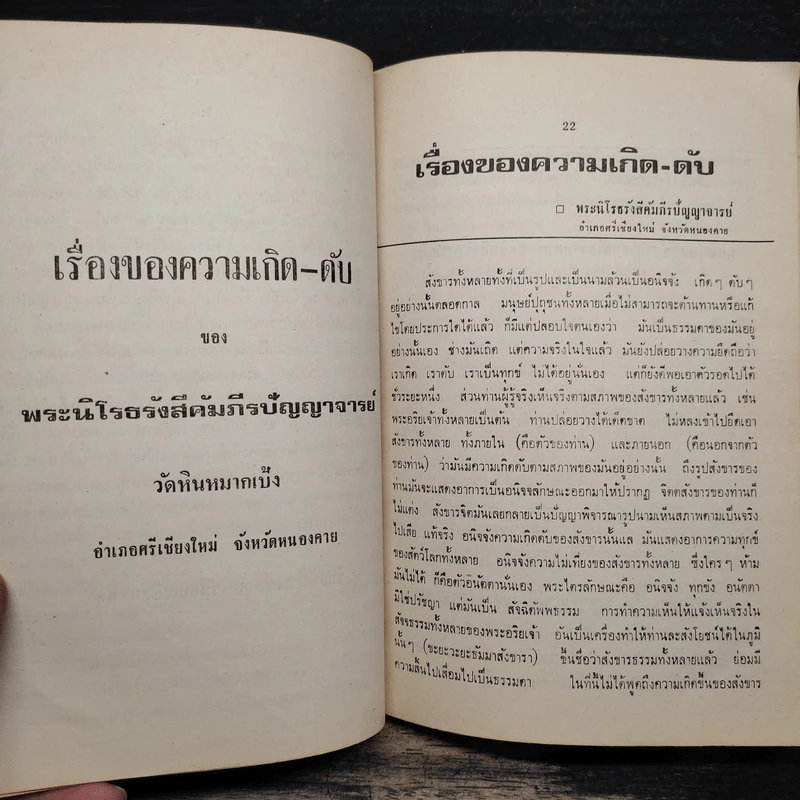 อนุสรณ์งานฌาปนกิจศพ คุณแม่บัวเขียว ผลดี รูปที่ 9